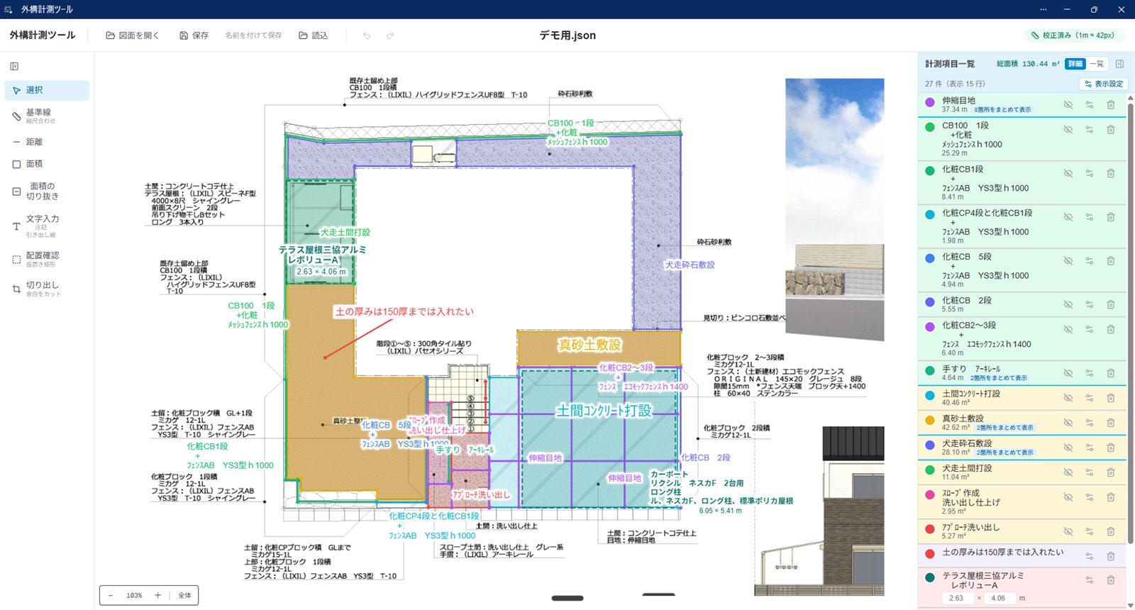 外構計測ツールの画面。図面の上に計測した線と面積が色分けされ、右に計測項目の一覧が並ぶ